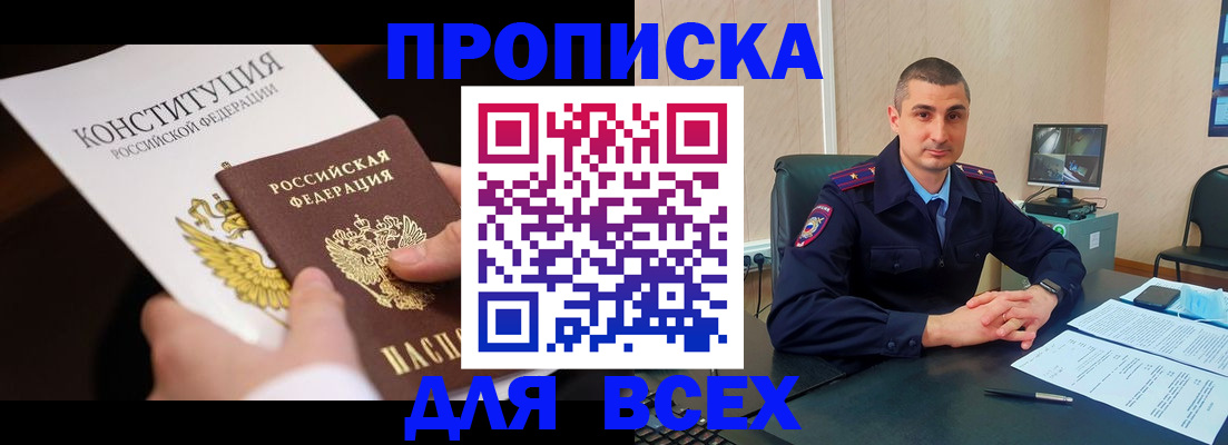 прописка в Шагонаре
