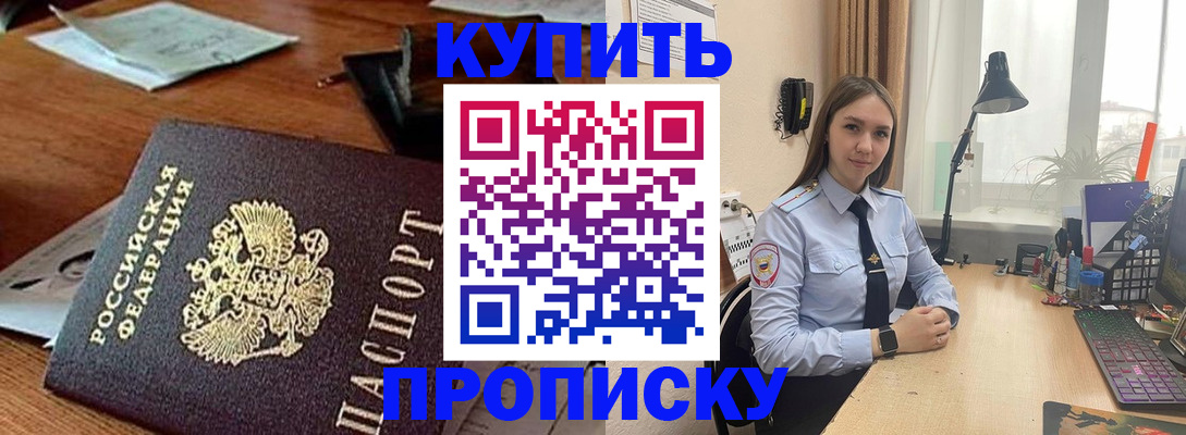 прописка в Шагонаре